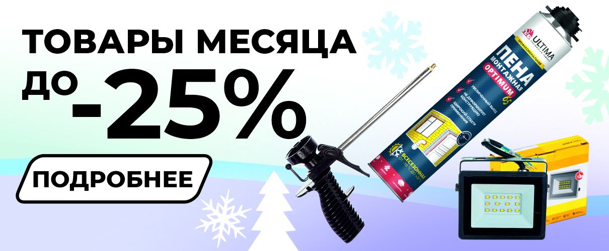 Товар месяца