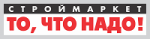 То, что надо!