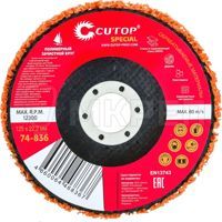 Круг зачистной полимерный CUTOP Special, 125х22,2 мм, Оранжевый