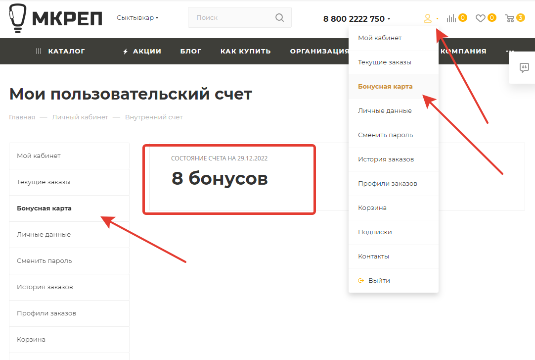 Остатки баллов Остатки баллов