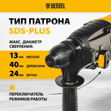 Перфоратор RH-750-24, SDS-plus, 750 Вт, Denzel