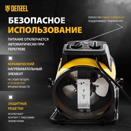 Тепловая пушка DHC 3-150, Denzel