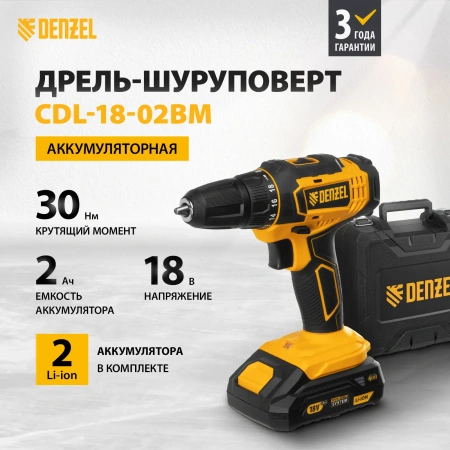 Дрель-шуруповерт аккумуляторный, CDL-18-02BM, 18 В, Denzel