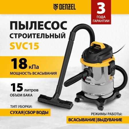 Пылесос строительный SVC15, 1200 Вт, Denzel
