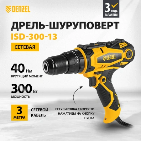 Дрель-шуруповерт ударная, 220В, ISD-300-13, Denzel