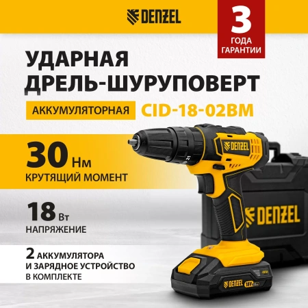 Дрель-шуруповерт аккумуляторный, ударный, CIDB-18-02, 18 В, Denzel