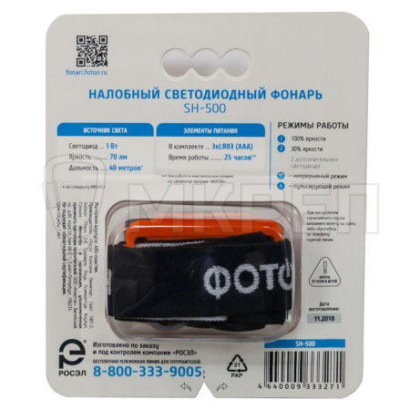 Фонарь Фотон LED SH-500, 1W, налобный