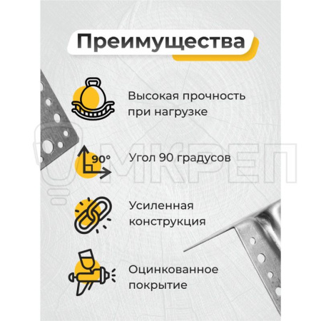 Уголок усиленный KUU, 90х90х65мм