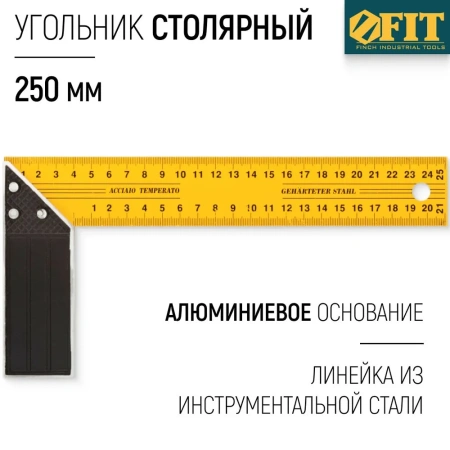 Угольник столярный металлический, 200мм